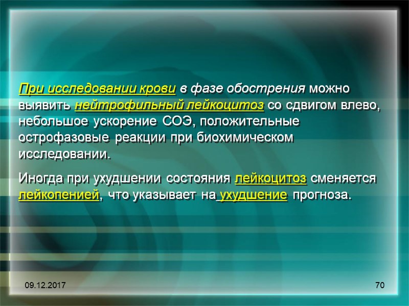 09.12.2017 70 При исследовании крови в фазе обострения можно выявить нейтрофильный лейкоцитоз со сдвигом